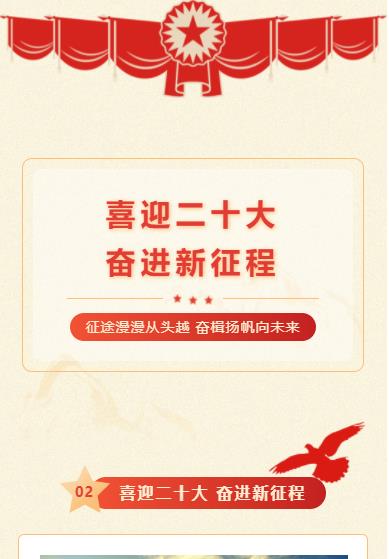 微信公众号二十大中国共产党第二十次全国代表大会党政推文模板