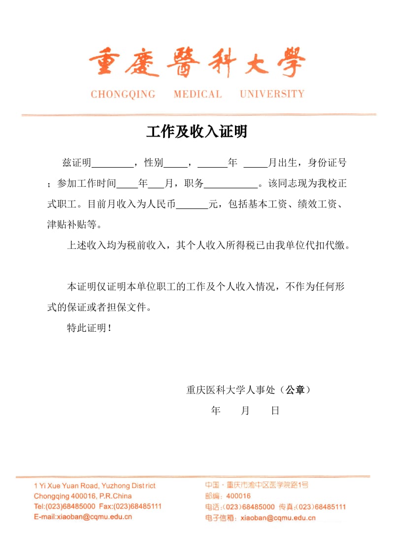 江苏省城镇非私营单位收入_离婚怎么证明收入工资_单位收入证明