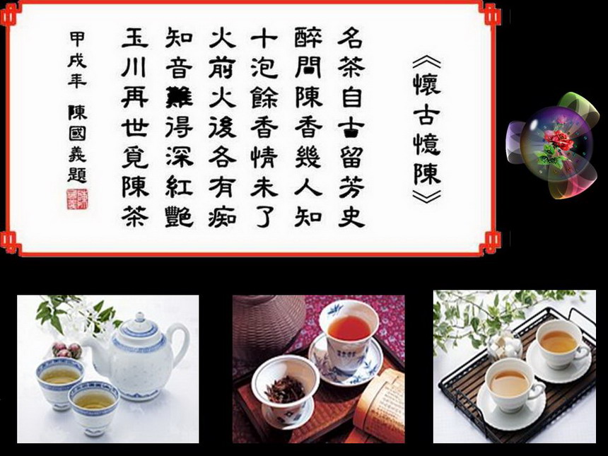 剑网三琴棋书画诗酒茶_经典茶诗茶词赏析_关于茶的诗