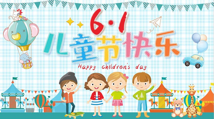 祝福中国的100字贺语_六一儿童节祝福语简短10字_欢庆六一儿童内容节手抄报