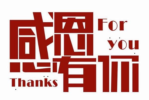 感谢您的认可 英语_感谢认可文案_感谢客户认可和信任的句子