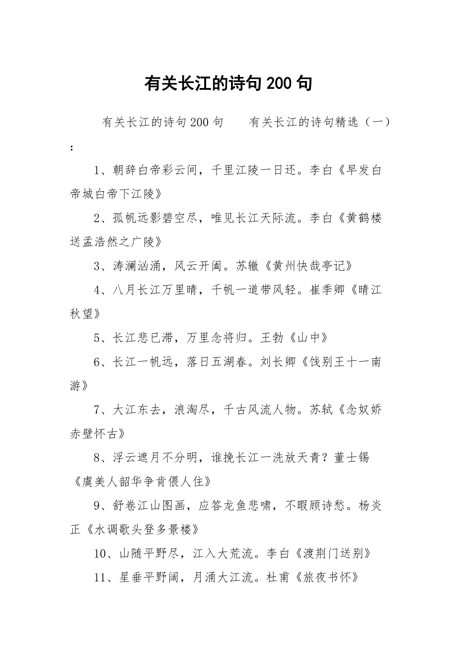 描写长江的古诗_描写长江的古诗有哪些_描写长江的古诗100首