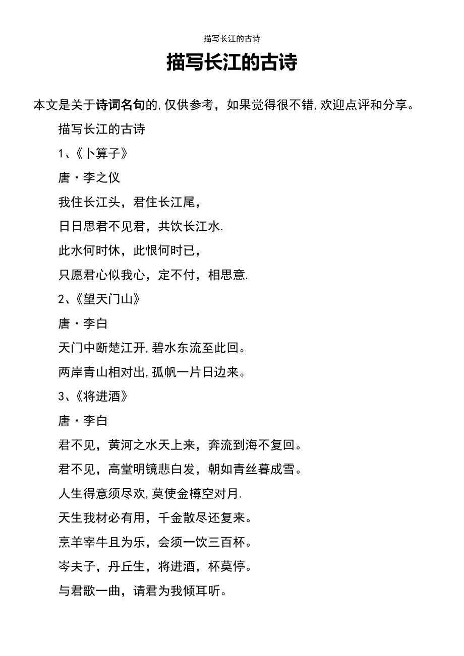 描写长江的古诗100首_描写长江的古诗有哪些_描写长江的古诗